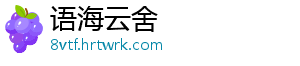 语海云舍